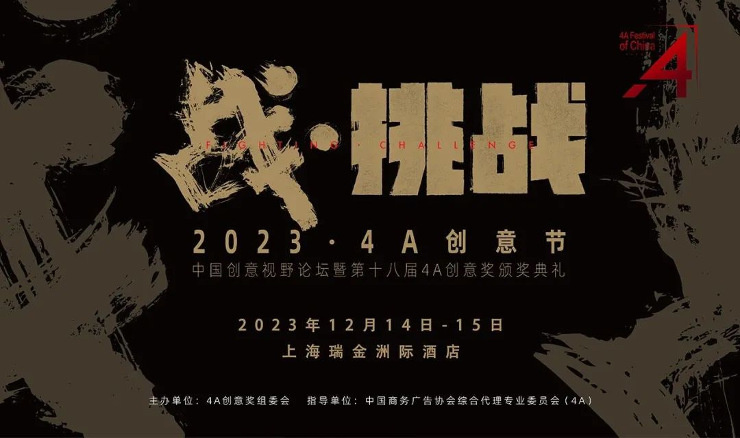 奖讯 | 2023·4A创意奖获奖名单公布,蓝昊收获2项荣誉!