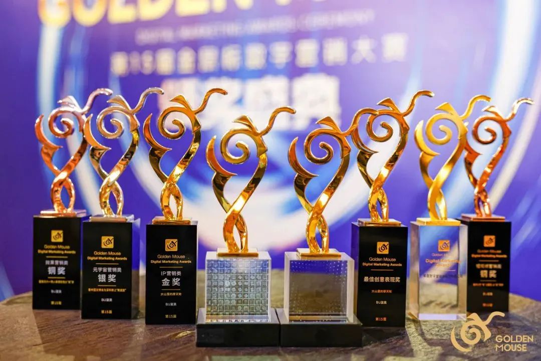 奖讯 | 2024金鼠标数字营销大赛BU蓝昊获得“大满贯”