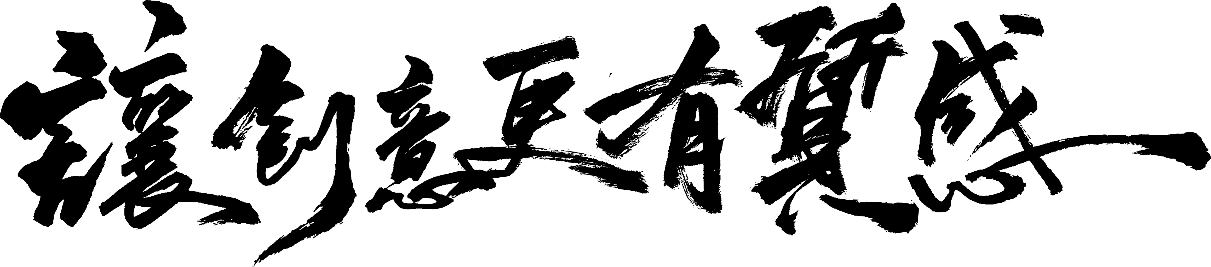蓝昊是一家专注提供创意解决方案的新锐创意传播机构，以“让创意更有质感”为核心理念，力求为客户提供精准策略、精彩创意、精致视效与精细化IP管理为一体的多方位创意服务。

曾获艾菲奖、金投赏、龙玺创意奖、长城奖、中国4A创意奖、台湾时报金像奖、金手指奖、数英奖等知名广告奖项，被TMA移动营销大奖评为【十周年创新力移动营销公司】、被ADMEN国际大奖评为【2023年度影视创意制作机构】、被CDMEC数字营销实战大赛评为【2023年度影视广告数字营销公司】、被广东省广告协会表彰为【2023年度广东广告创作实力十强单位】。